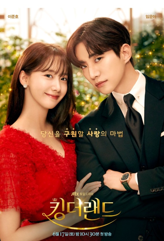 킹더랜드 드라마 홍보 이미지 사진