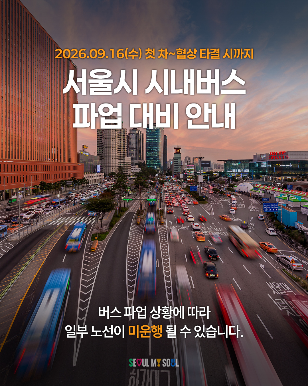 동대문구 서울시내버스 파업에 따른 무료 셔틀버스 8개 노선, 내 정류장 찾기