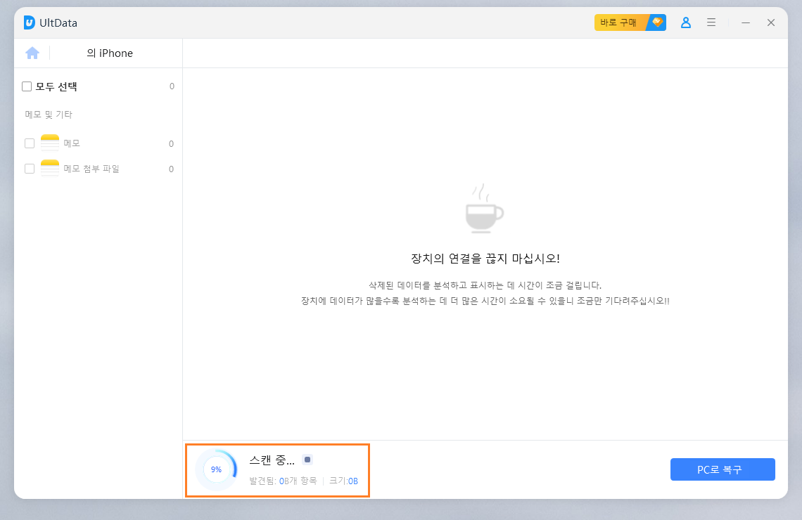 삭제된-데이터-분석-및-스캔-중