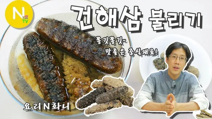 해삼 손질법 해삼보관법 제철 탕 레시피_3
