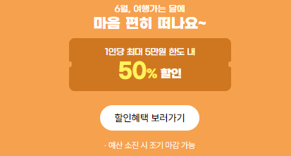 여행가는달 홈페이지 숙박쿠폰 내용입니다.