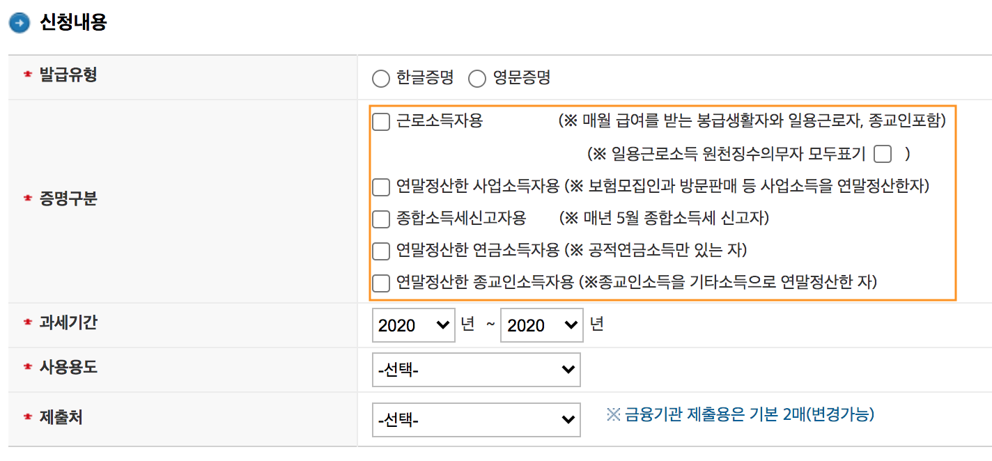 소득금액증명원 홈택스에서 발급받는 방법