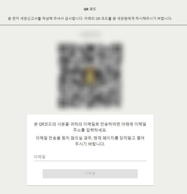 괌 입국 서류