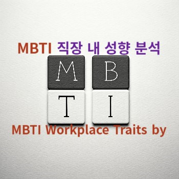 MBTI