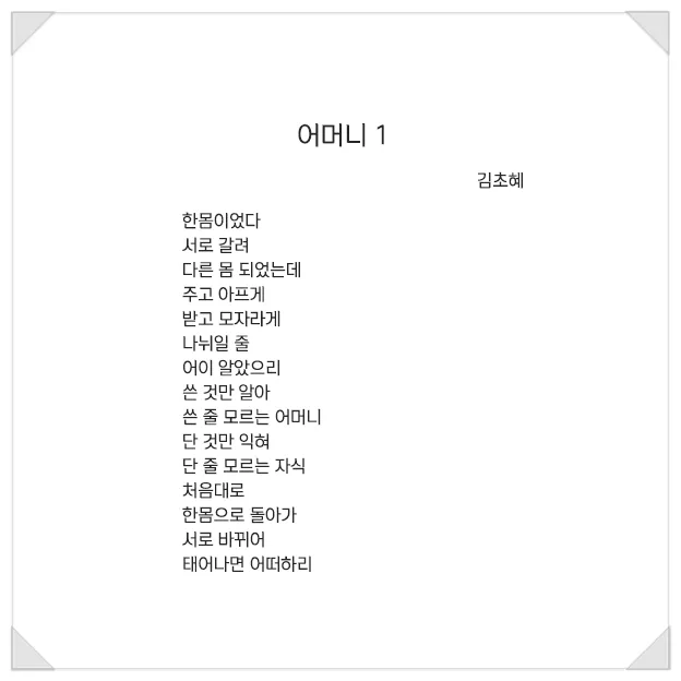 어머니 사랑 관련 시 모음 10선_2