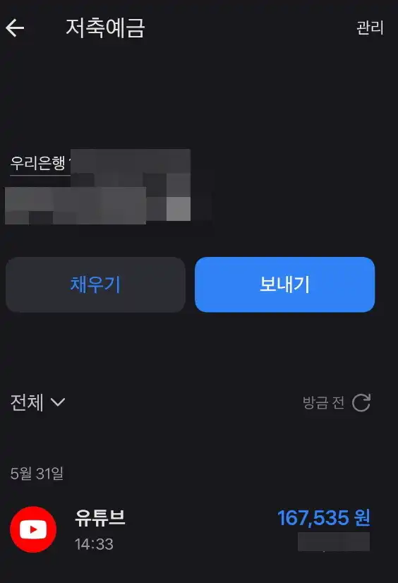 해외송금_받기7