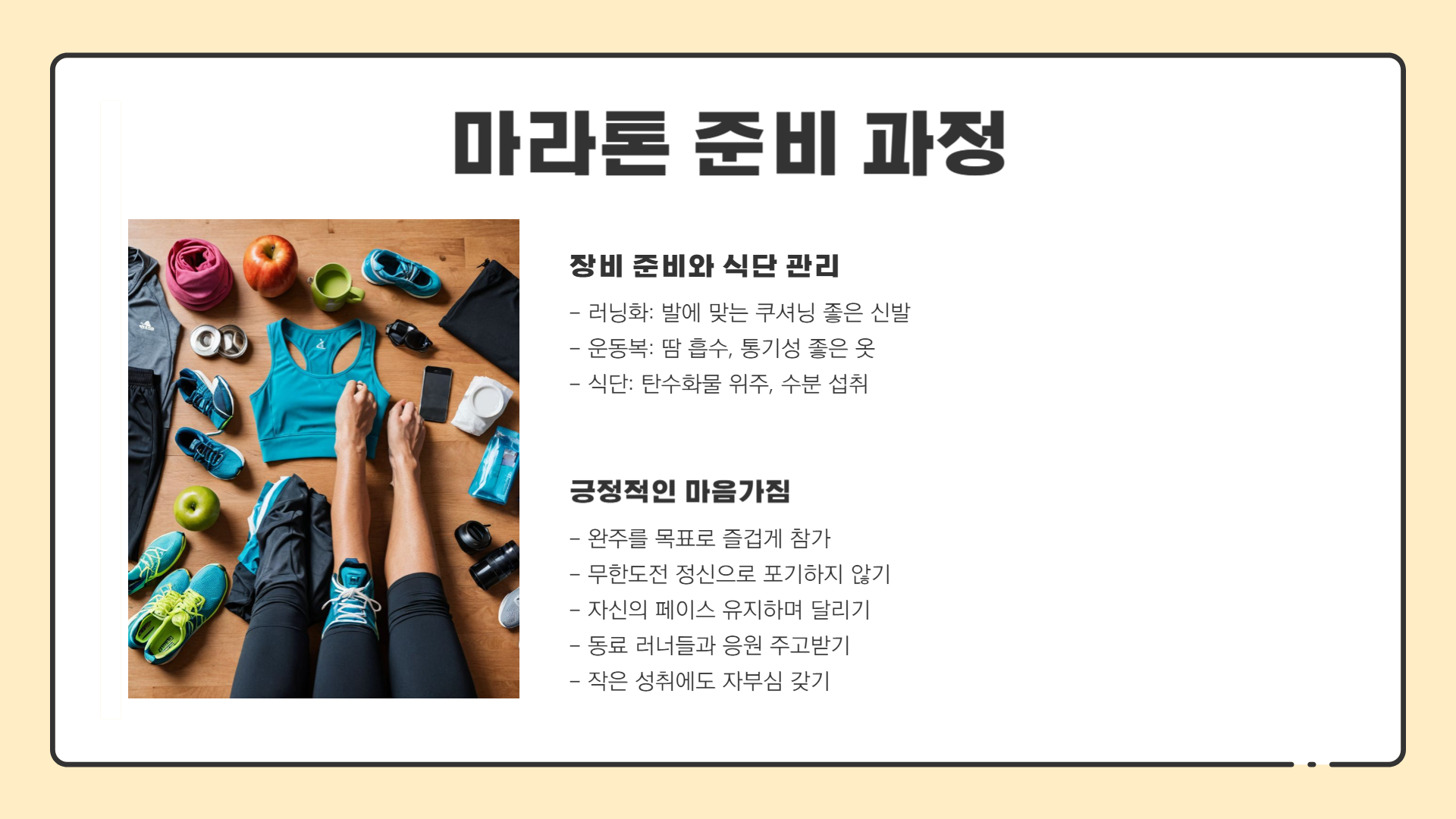 마라톤 대회 참가비와 준비 과정 무한도전 팬을 위한 가이드