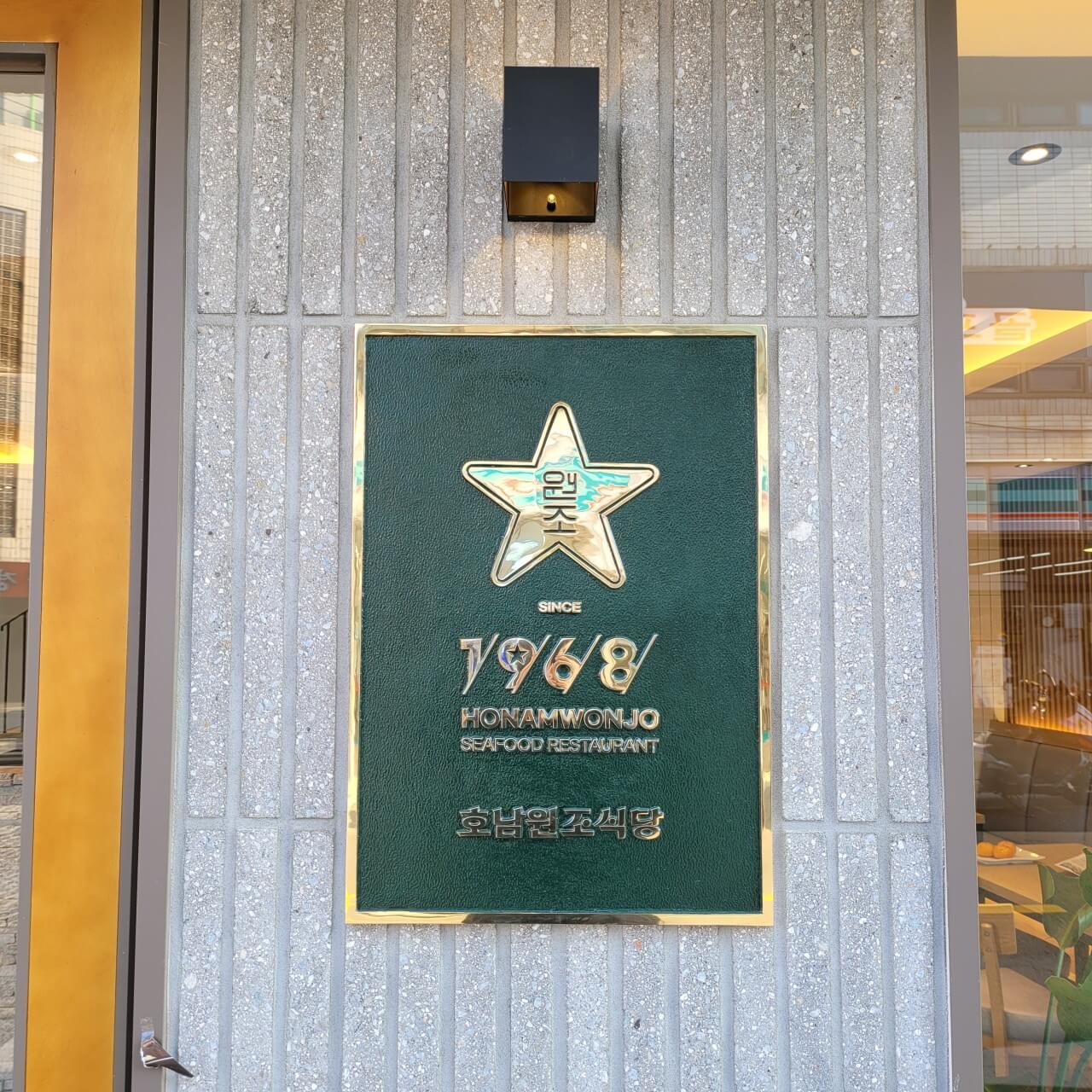 전현무계획2 33회 대구 내당동 반고개 무침회골목 맛집 호남원조식당