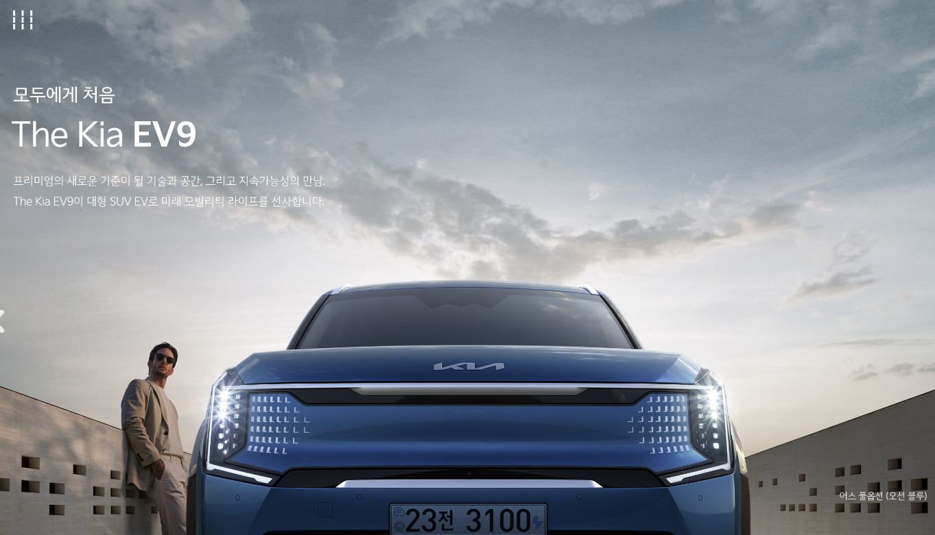 EV9 사전계약