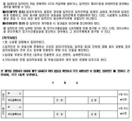 전세 계약갱신청구권 행사 방법