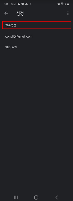 지메일앱 알고 있으면 좋은 3가지 기능