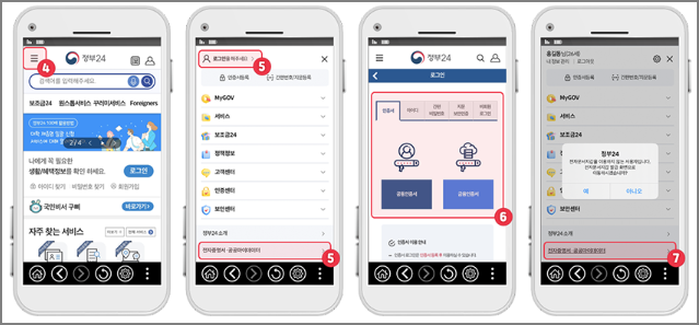 가족관계증명서 전자문서지갑 발급 방법