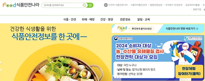 식품안전나라 홈페이지