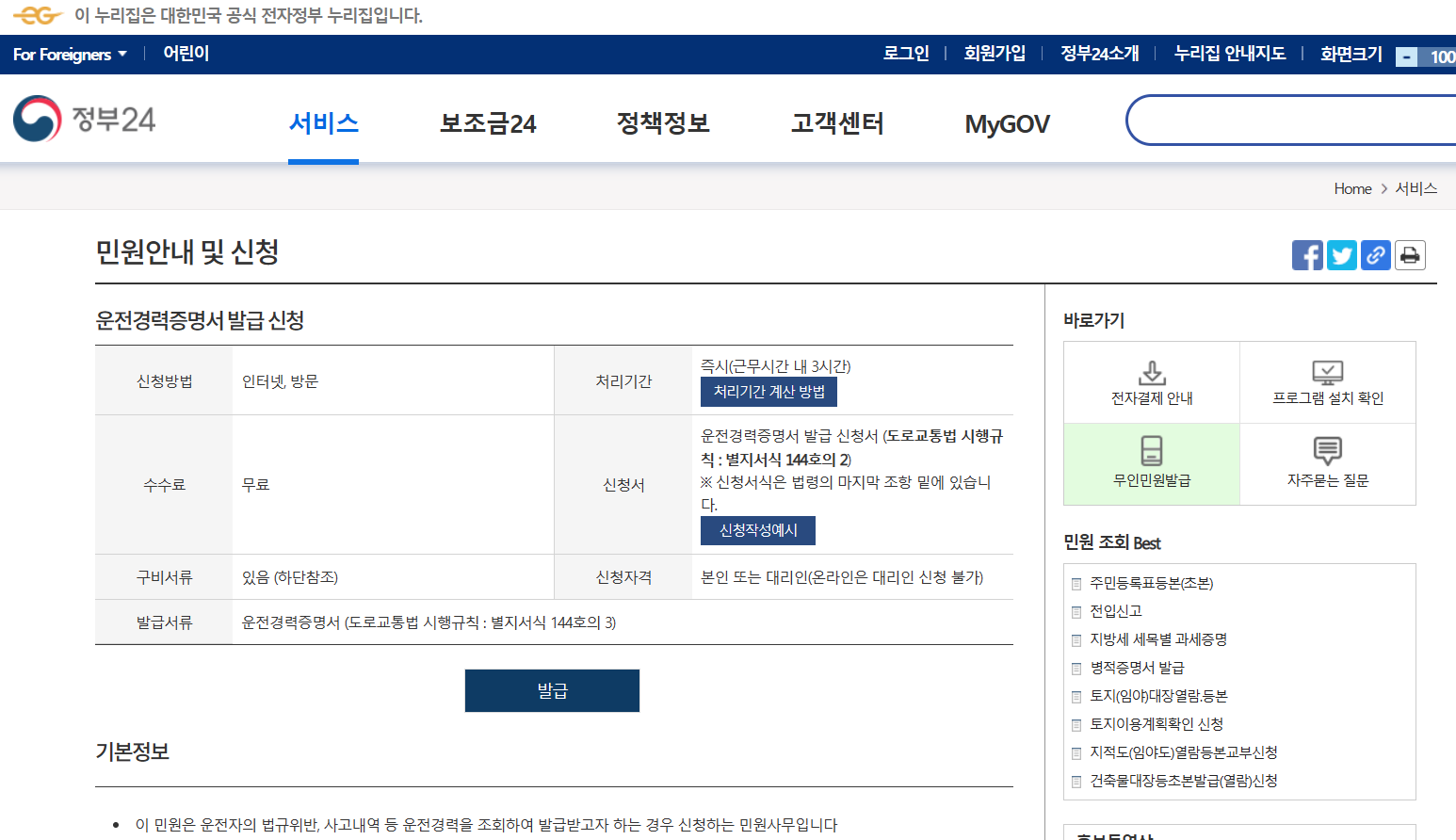 운전경력증명 발급 - 정부24