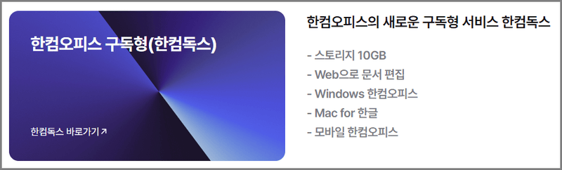 한컴오피스 무료 설치 및 사용 방법
