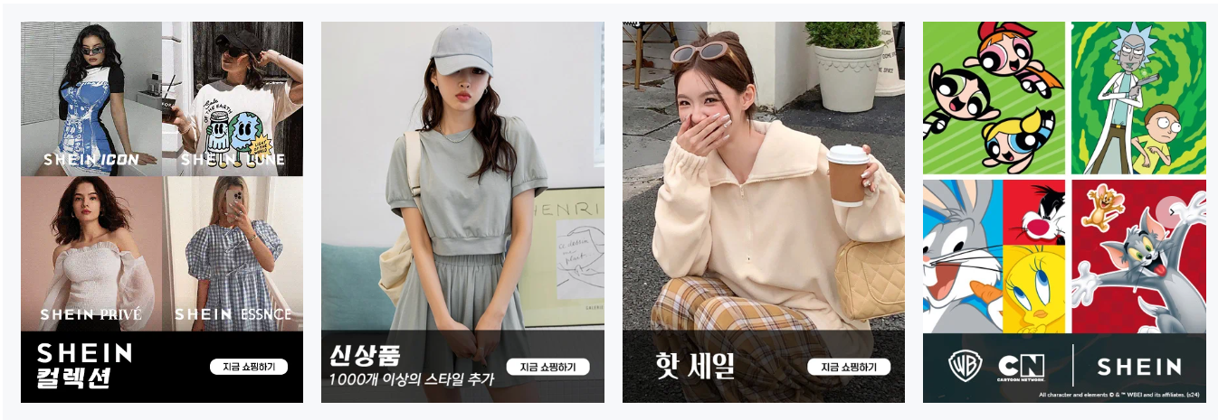 쉬인