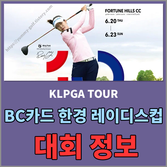 BC카드 한경 레이디스컵
