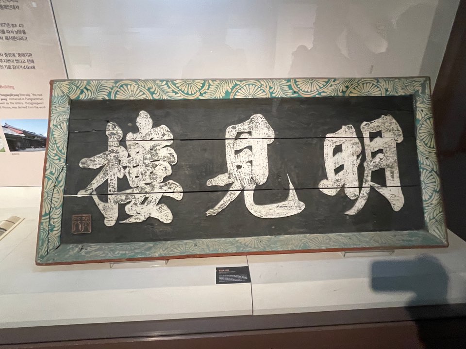 어진박물관