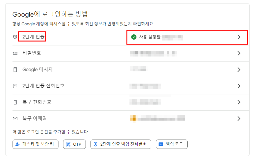 구글 2단계 인증 해제