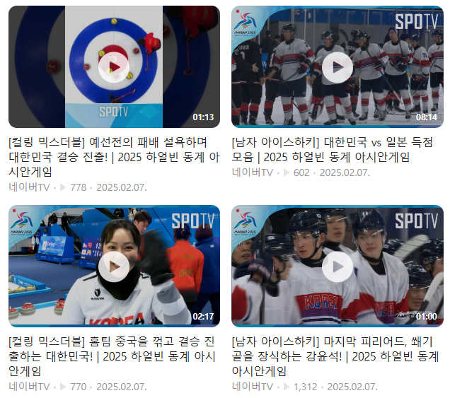 2025 하얼빈 동계아시안게임 일정 중계 총정리