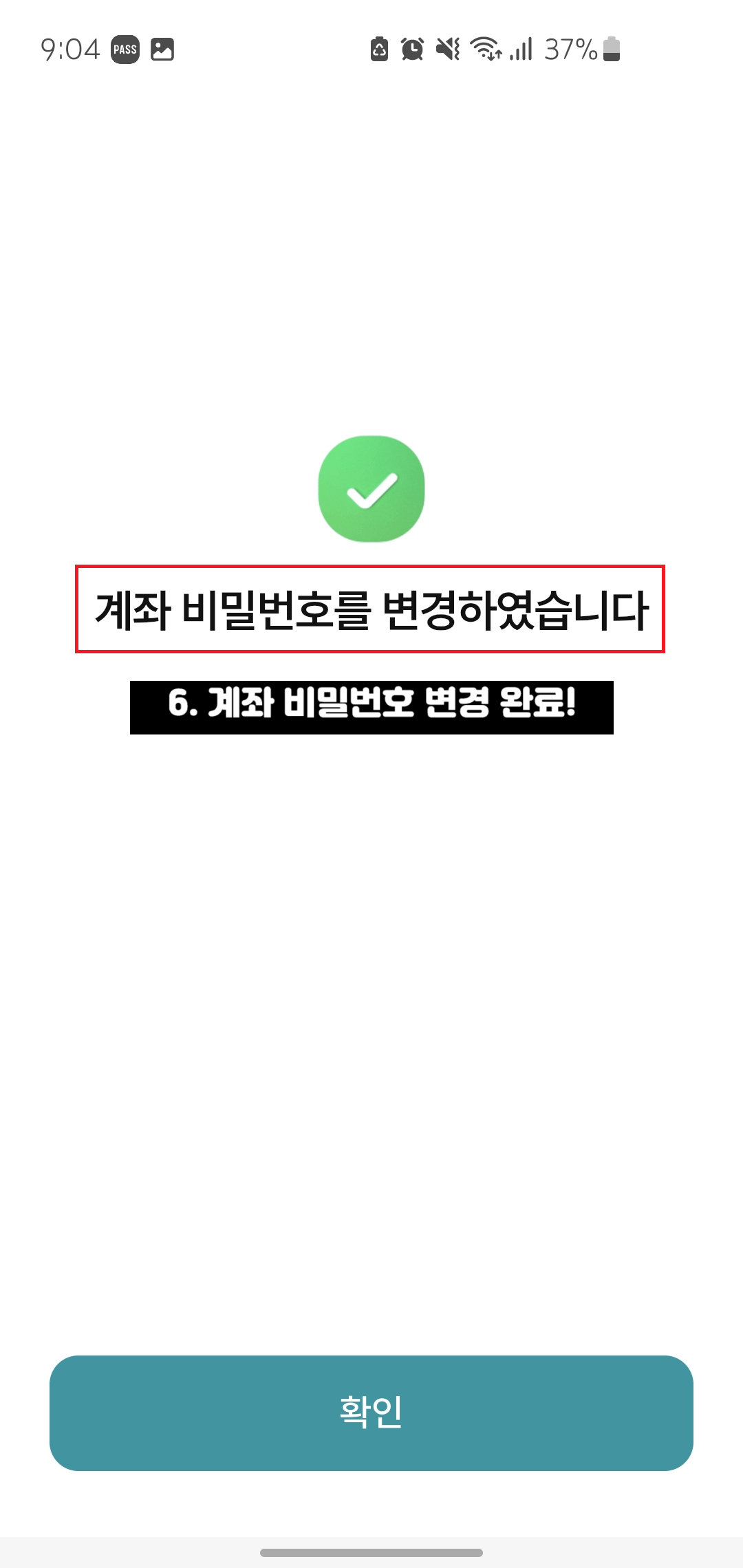 농협-통장-계좌-비밀번호-변경