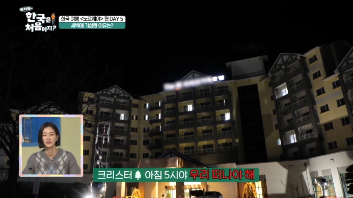 어서와-한국은-처음이지-노르웨이편-지리산-숙소