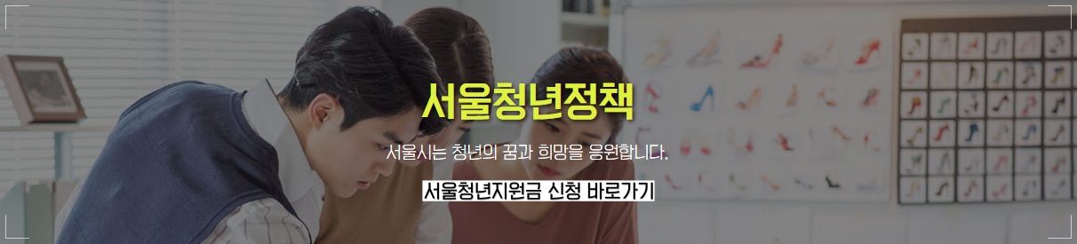 서울청년수당 신청