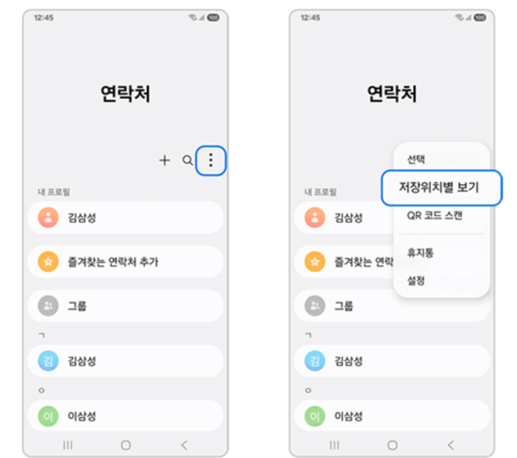갤럭시 연락처 삭제 후 복구 방법 3가지 총정리ㅣ삭제된 연락처 복원하기