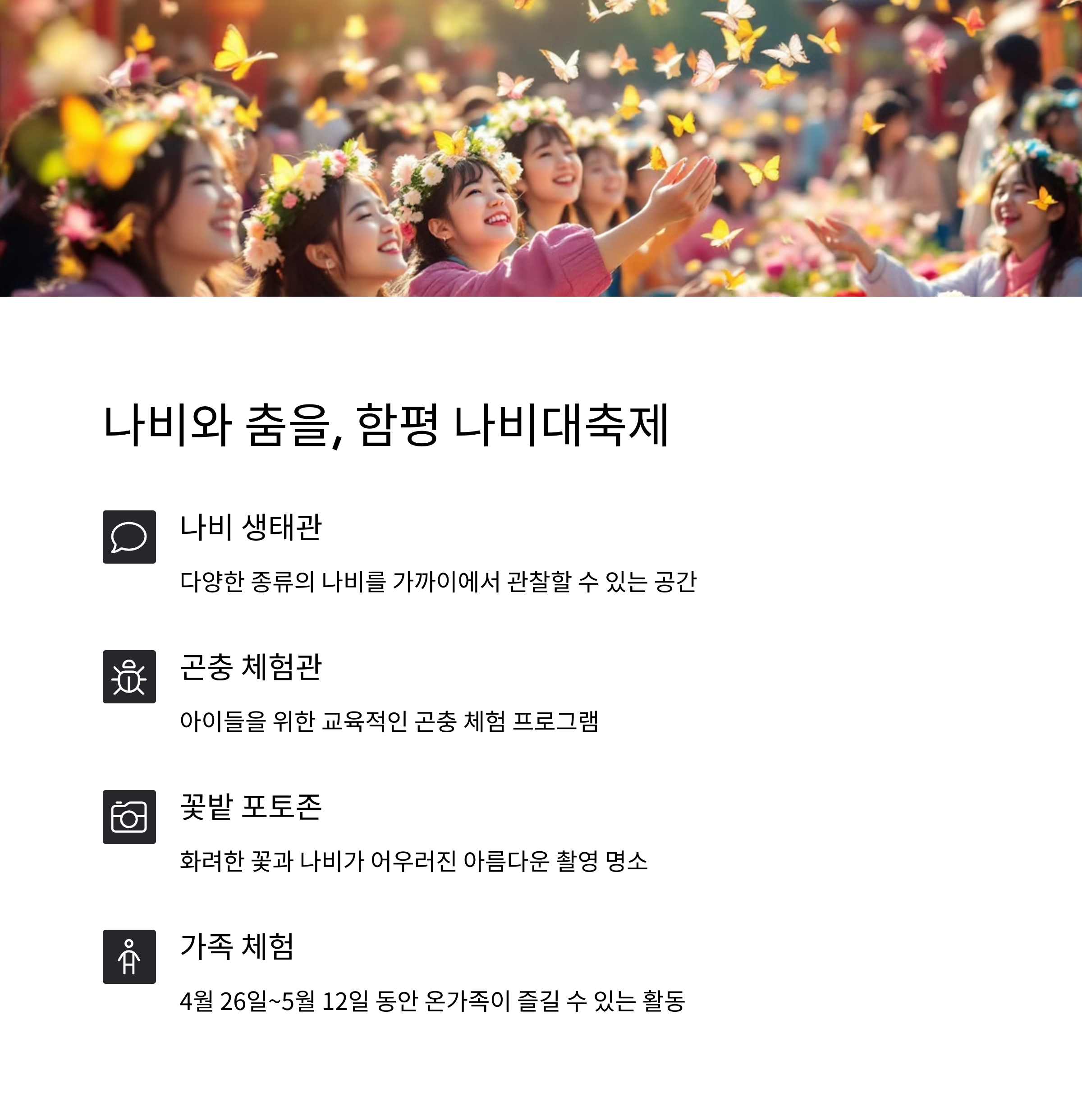 함평 나비대축제