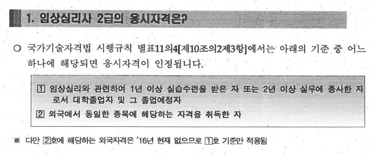 임상심리사2급 응시자격