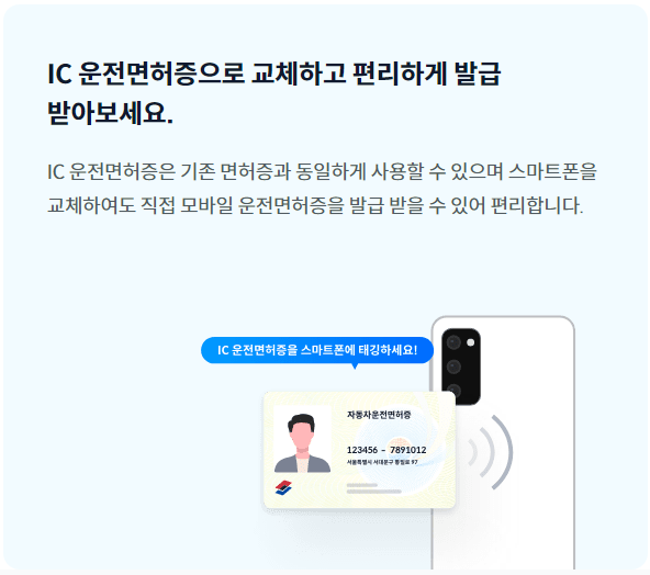 모바일 면허증 발급 방법 (모바일 운전면허증)