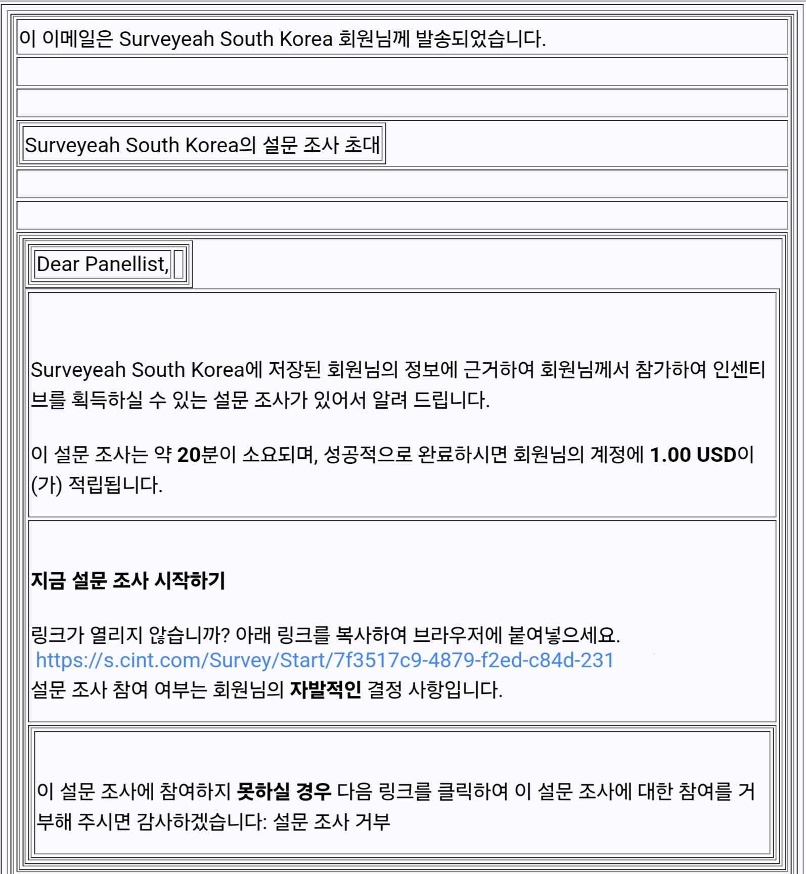 이메일 설문 알림 양식