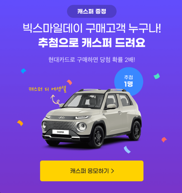 빅스마일데이