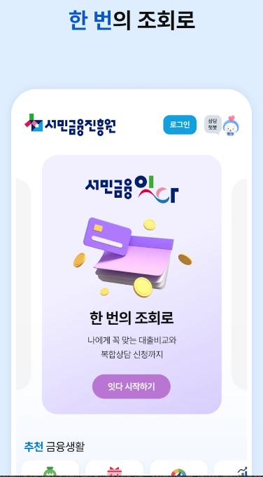 서민금융 잇다 모바일 앱 안내 이미지