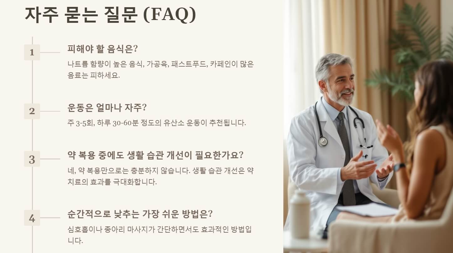 고혈압 낮추는 방법