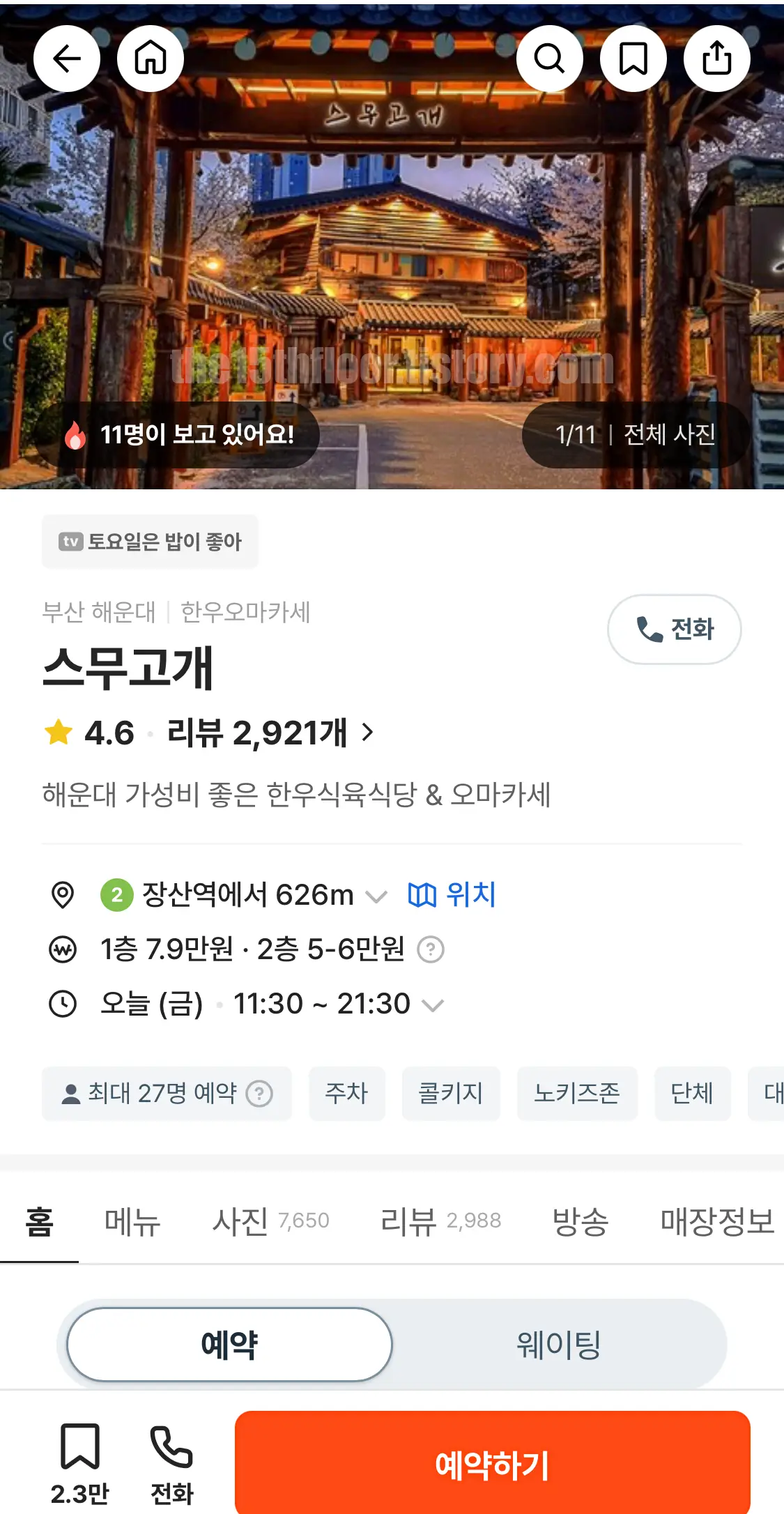 부산 해운대구 '스무고개' 오마카세 (예약하는 방법) 