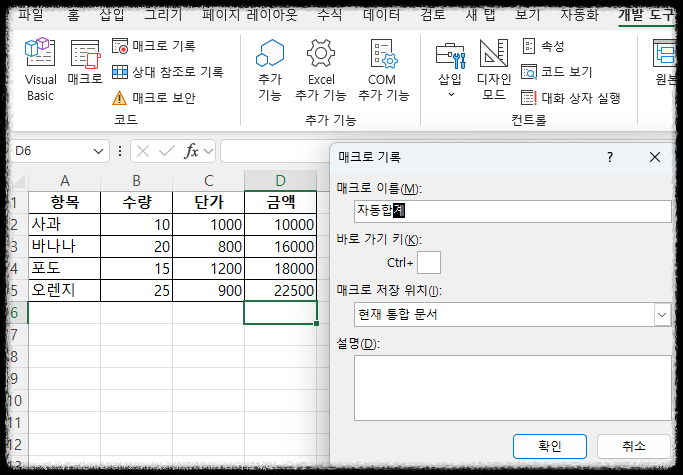 매크로 이름 입력