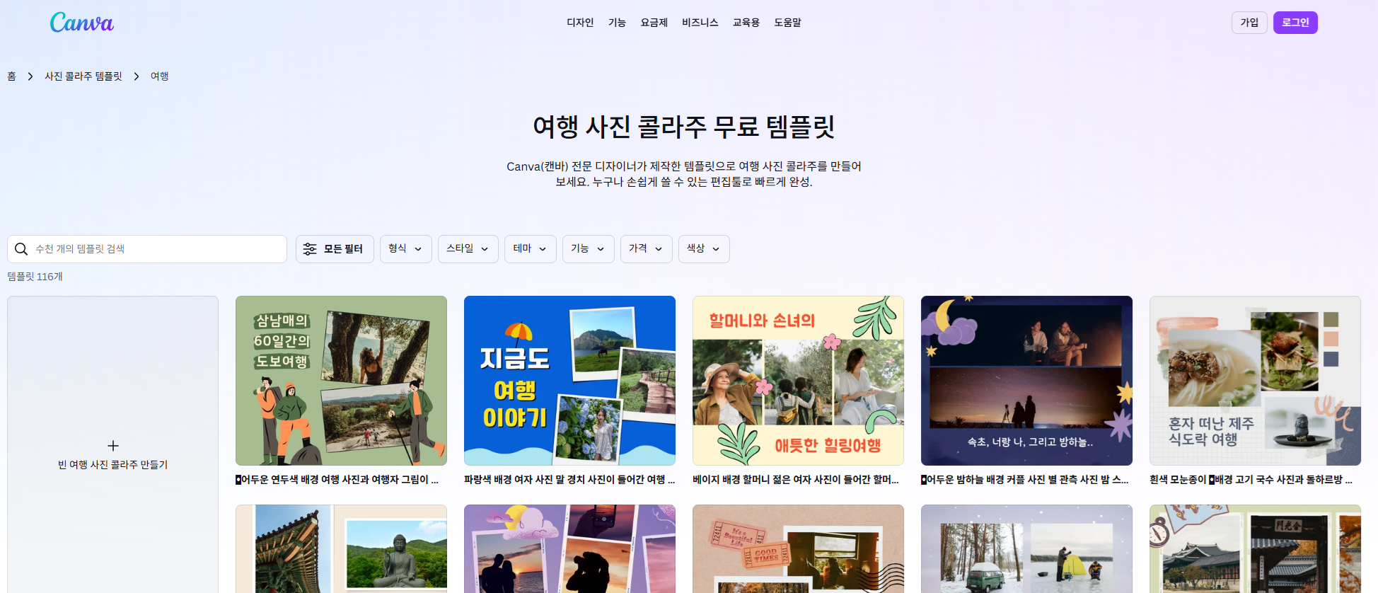 콜라주 사이트 Canva