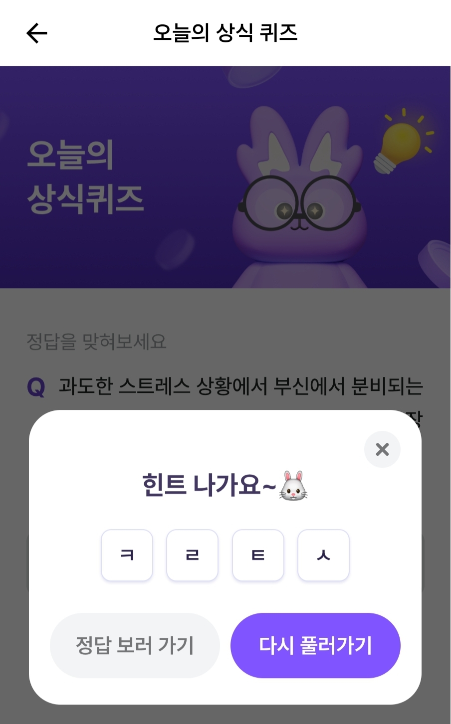 4월 24일 비트버니 퀴즈 힌트