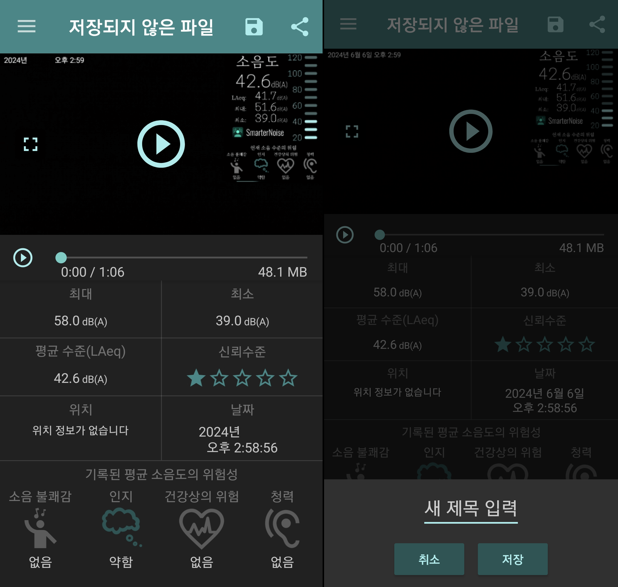 소음 측정 및 녹화 화면 저장