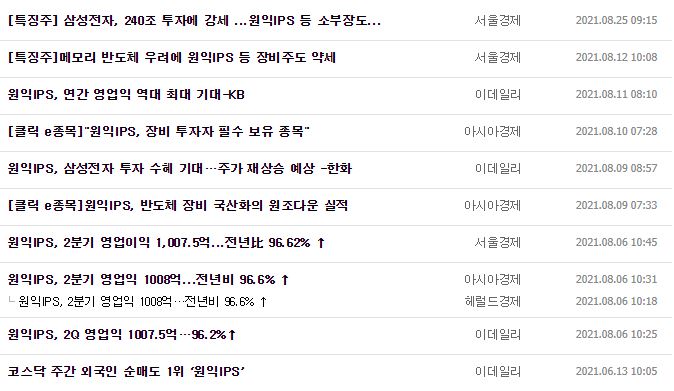 원익IPS 뉴스, 공시