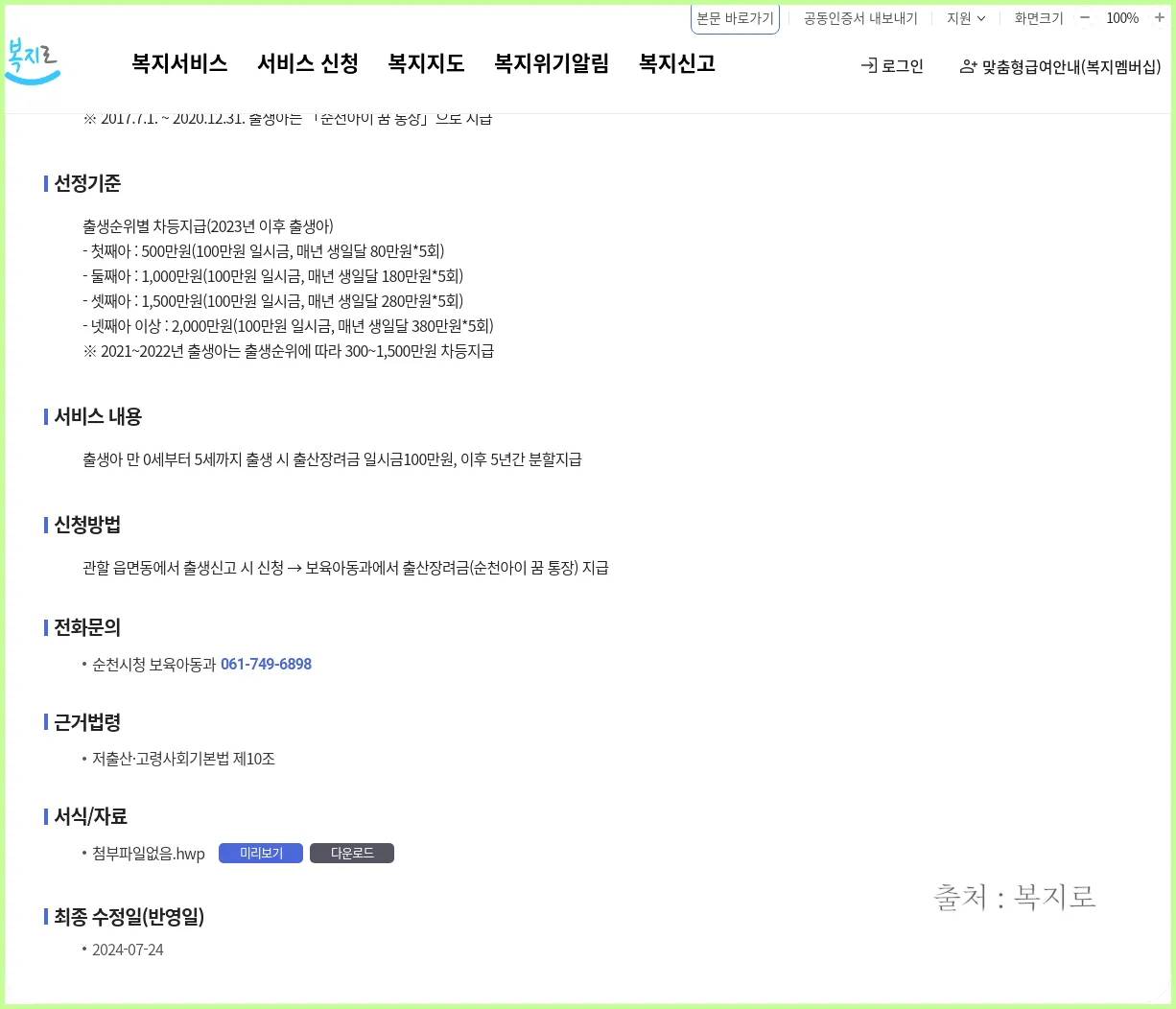 출산장려금