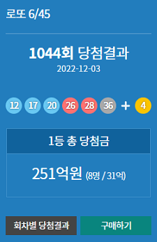 1044회-로또-인터넷으로-구매하러바로가기