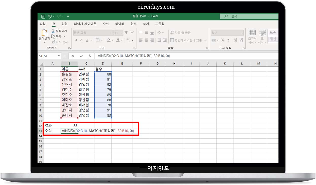 INDEX + MATCH 함수 - VLOOKUP의 강력한 대안