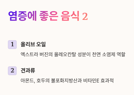 염증에 좋은 음식 : 올리브 오일&amp;#44; 견과류