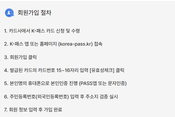 K패스 카드 신청방법 혜택안내
