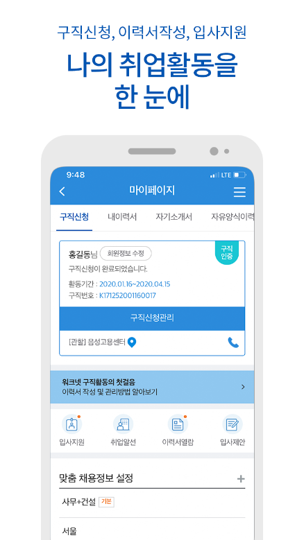 워크넷, WorkNet, 워크넷채용정보, 고용노동부워크넷, 일자리정보, 구직신청, 13가지 취업지원프로그램