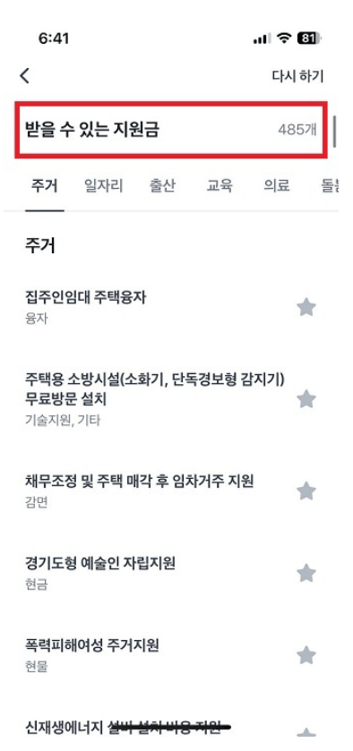 정부지원금 조회