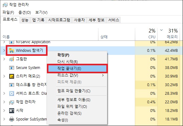 작업 관리자에서 탐색기 종료