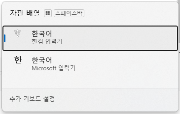 자판배열 선택 화면